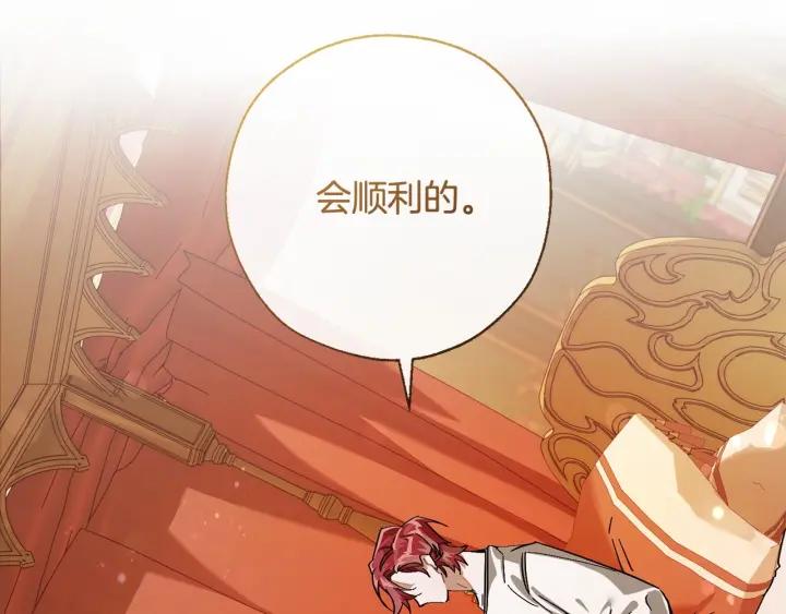 成为伯爵家的废物 第61话 统统支走！支走！ 第62页