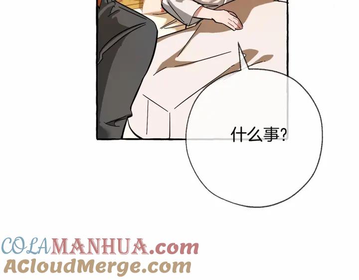 成为伯爵家的废物 第61话 统统支走！支走！ 第189页