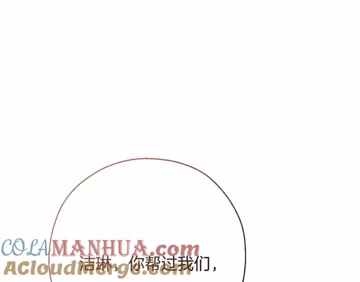 成为伯爵家的废物 第61话 统统支走！支走！ 第113页