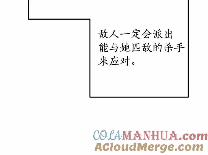 成为伯爵家的废物 第61话 统统支走！支走！ 第105页