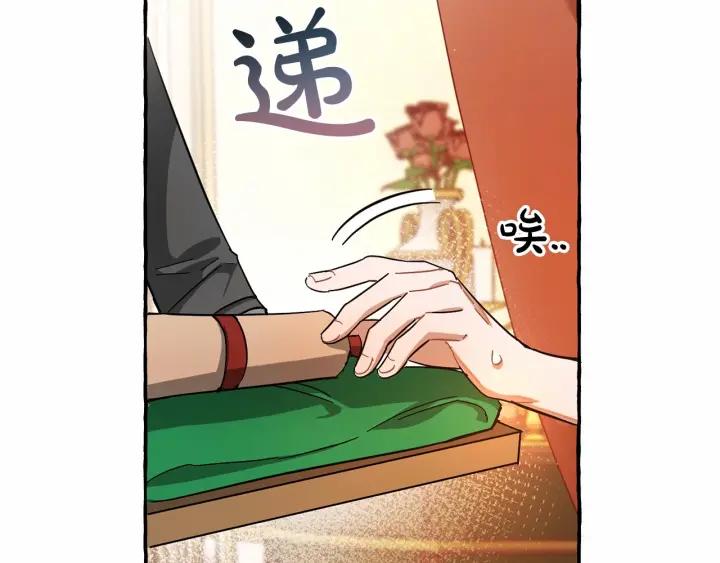成为伯爵家的废物 第61话 统统支走！支走！ 第195页