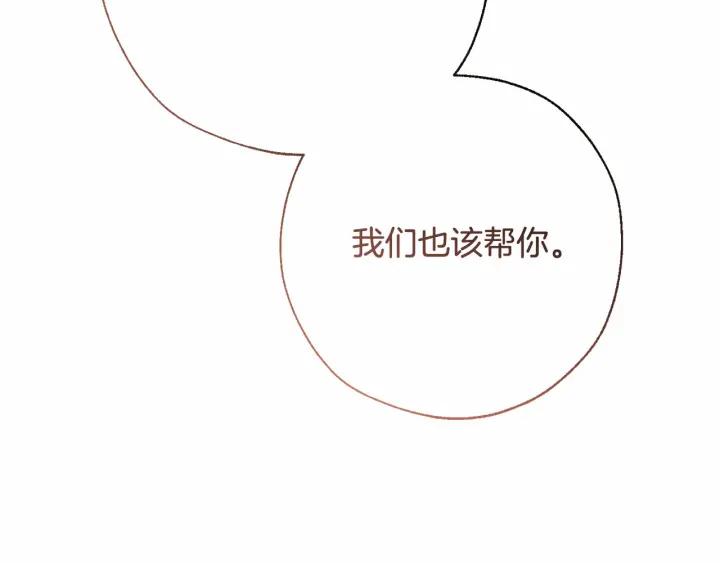 成为伯爵家的废物 第61话 统统支走！支走！ 第114页