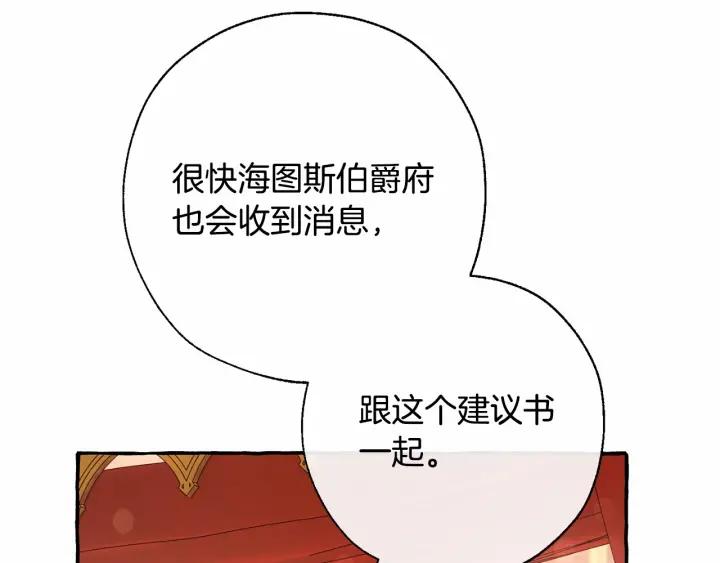 成为伯爵家的废物 第61话 统统支走！支走！ 第52页