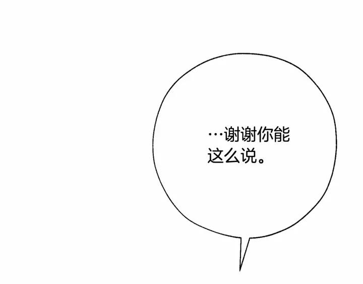 成为伯爵家的废物 第61话 统统支走！支走！ 第119页