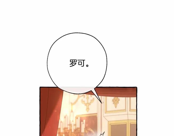 成为伯爵家的废物 第61话 统统支走！支走！ 第144页