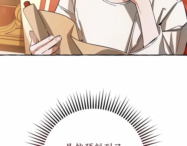 成为伯爵家的废物 第61话 统统支走！支走！ 第202页