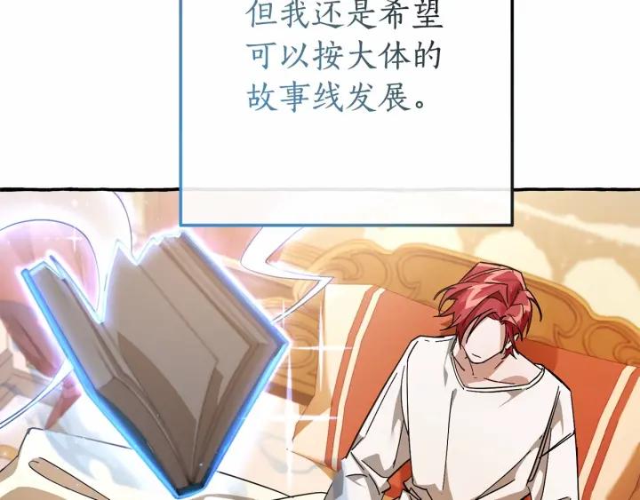成为伯爵家的废物 第61话 统统支走！支走！ 第179页