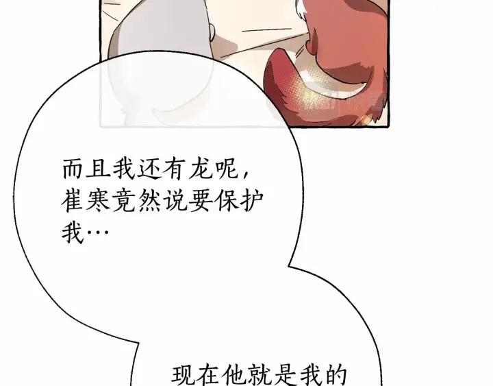 成为伯爵家的废物 第61话 统统支走！支走！ 第138页