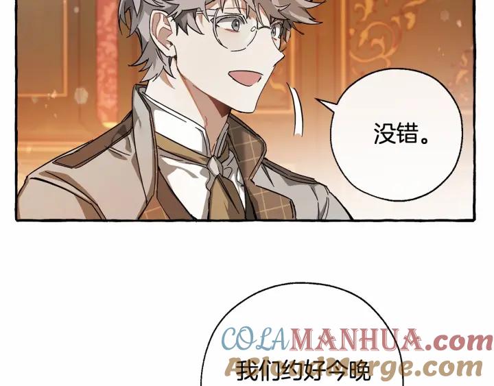 成为伯爵家的废物 第61话 统统支走！支走！ 第57页