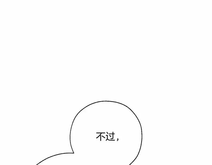 成为伯爵家的废物 第61话 统统支走！支走！ 第32页