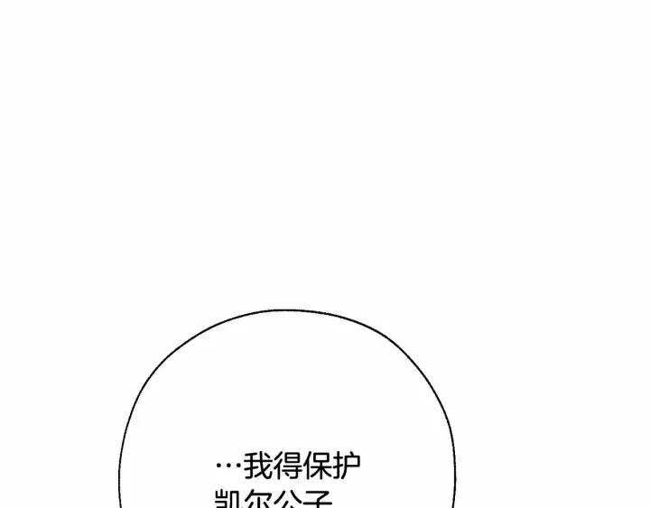 成为伯爵家的废物 第61话 统统支走！支走！ 第122页