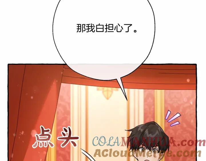 成为伯爵家的废物 第61话 统统支走！支走！ 第141页