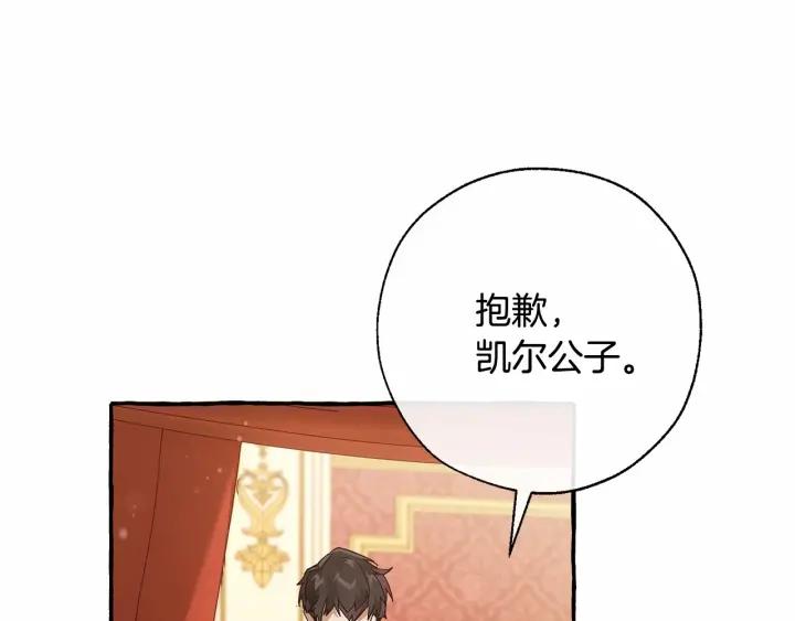 成为伯爵家的废物 第61话 统统支走！支走！ 第91页