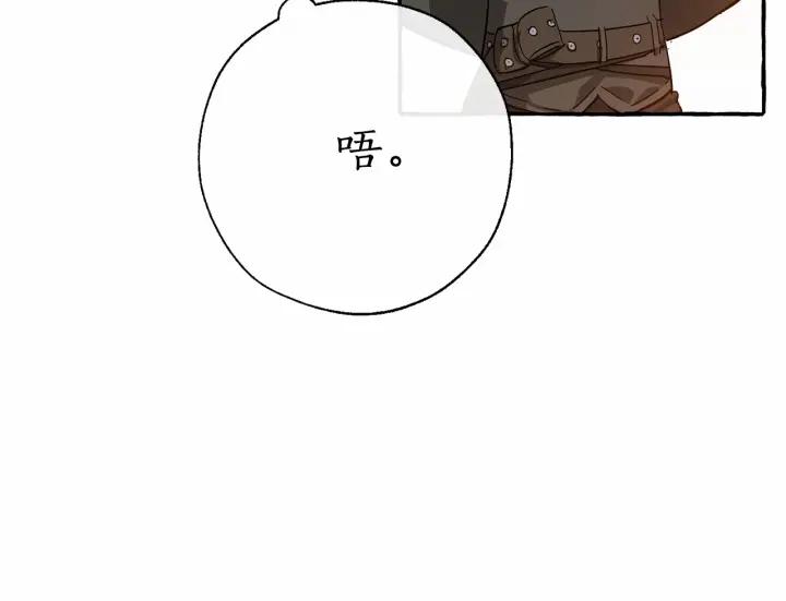 成为伯爵家的废物 第61话 统统支走！支走！ 第87页