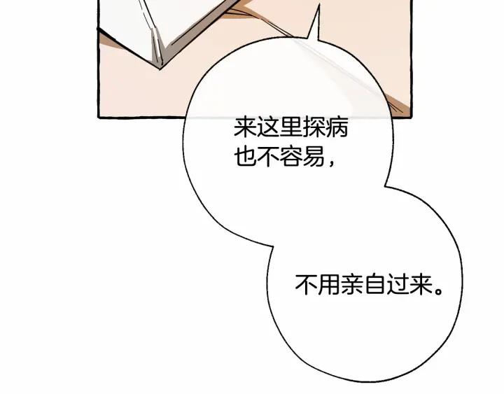 成为伯爵家的废物 第61话 统统支走！支走！ 第68页