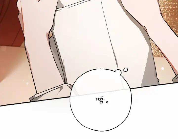 成为伯爵家的废物 第61话 统统支走！支走！ 第46页