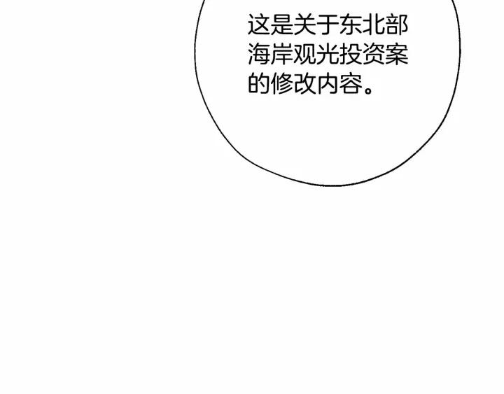 成为伯爵家的废物 第61话 统统支走！支走！ 第39页