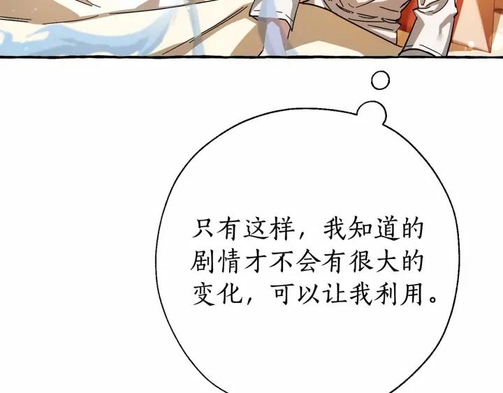 成为伯爵家的废物 第61话 统统支走！支走！ 第180页