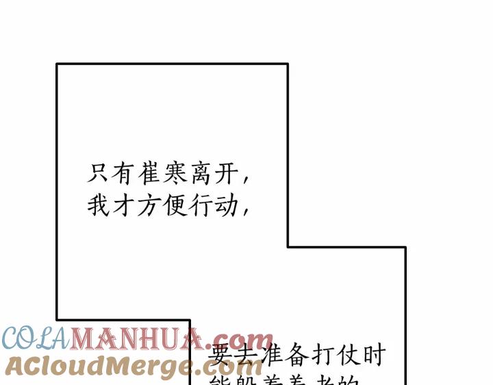 成为伯爵家的废物 第61话 统统支走！支走！ 第125页