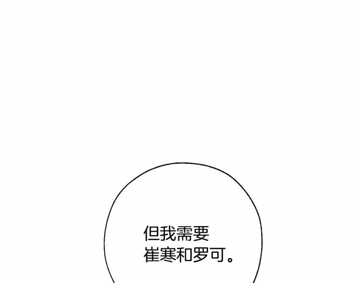 成为伯爵家的废物 第61话 统统支走！支走！ 第95页