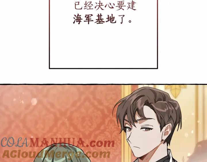 成为伯爵家的废物 第61话 统统支走！支走！ 第49页