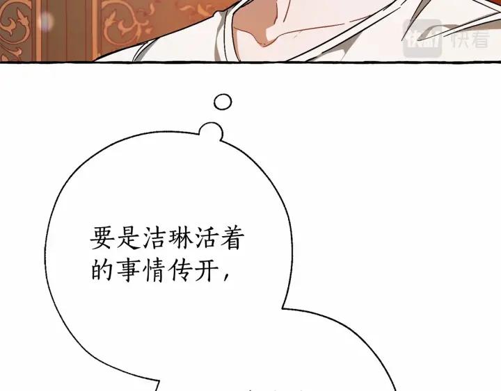 成为伯爵家的废物 第61话 统统支走！支走！ 第100页