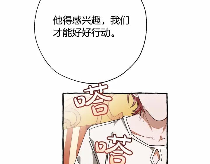 成为伯爵家的废物 第61话 统统支走！支走！ 第59页