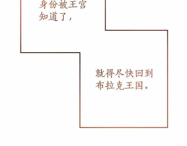 成为伯爵家的废物 第61话 统统支走！支走！ 第98页
