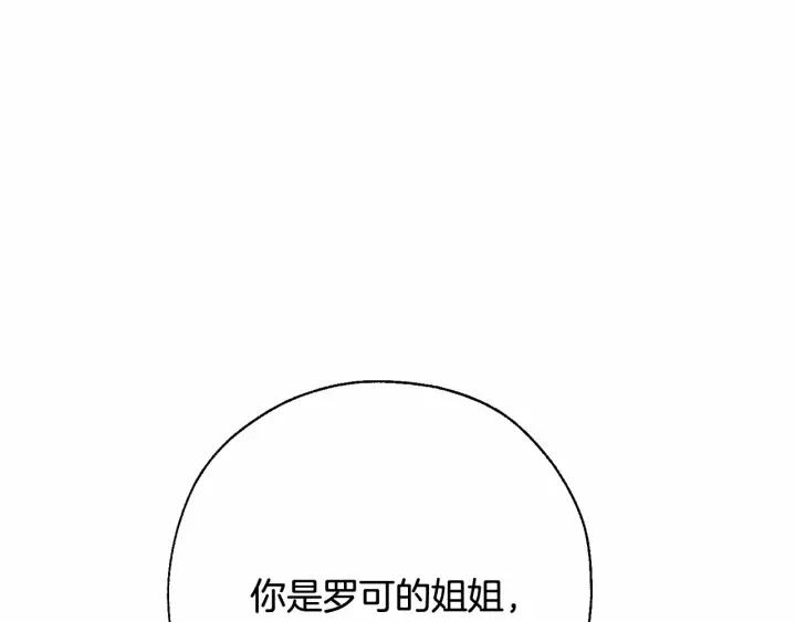 成为伯爵家的废物 第61话 统统支走！支走！ 第115页