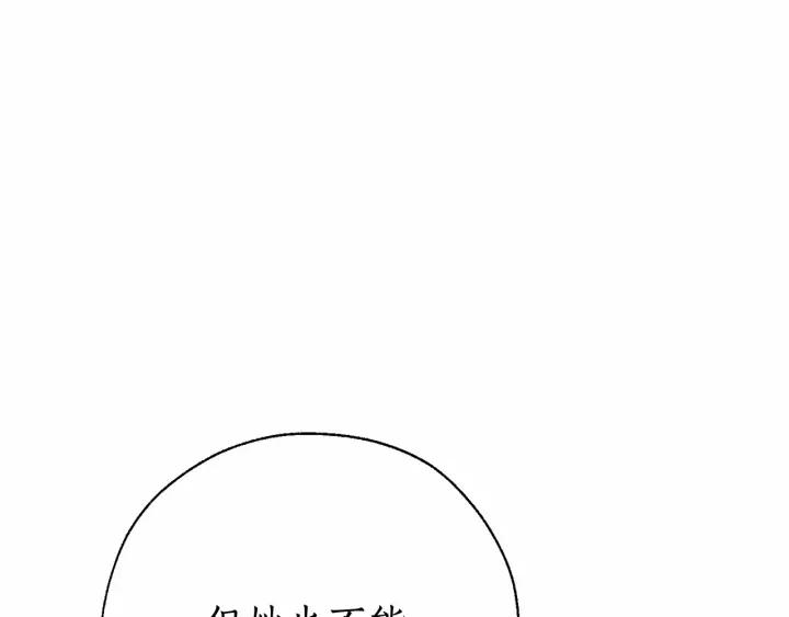 成为伯爵家的废物 第61话 统统支走！支走！ 第102页