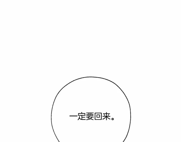 成为伯爵家的废物 第61话 统统支走！支走！ 第167页