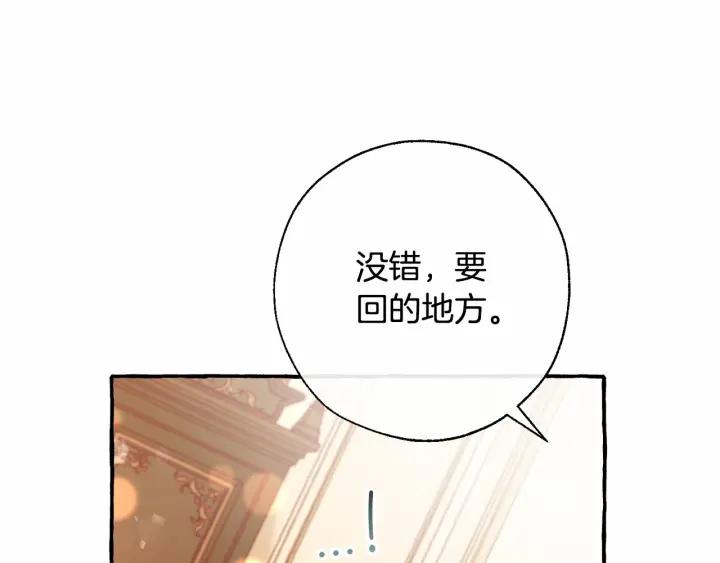 成为伯爵家的废物 第61话 统统支走！支走！ 第171页