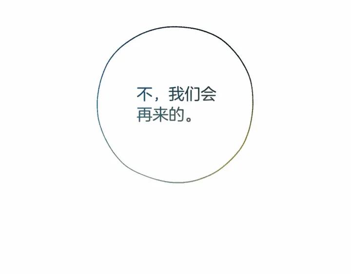 成为伯爵家的废物 第61话 统统支走！支走！ 第70页