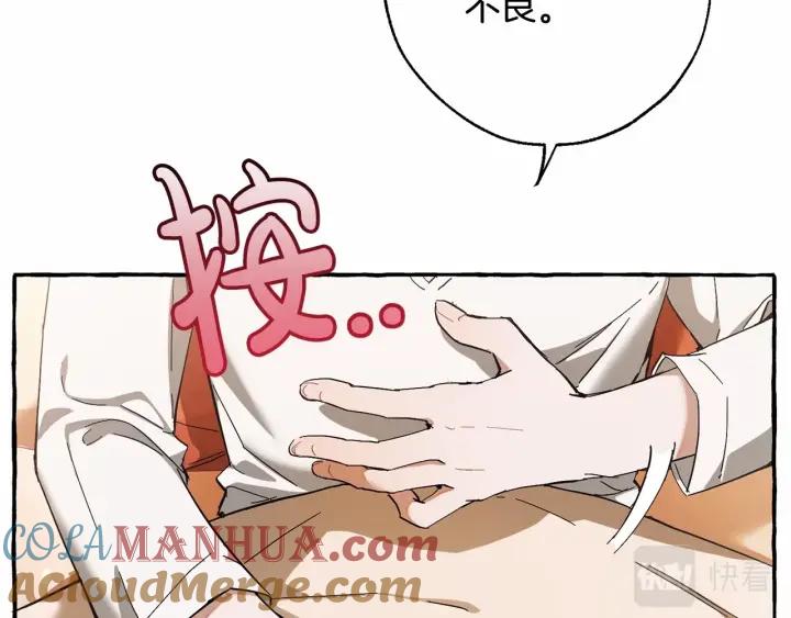 成为伯爵家的废物 第61话 统统支走！支走！ 第17页