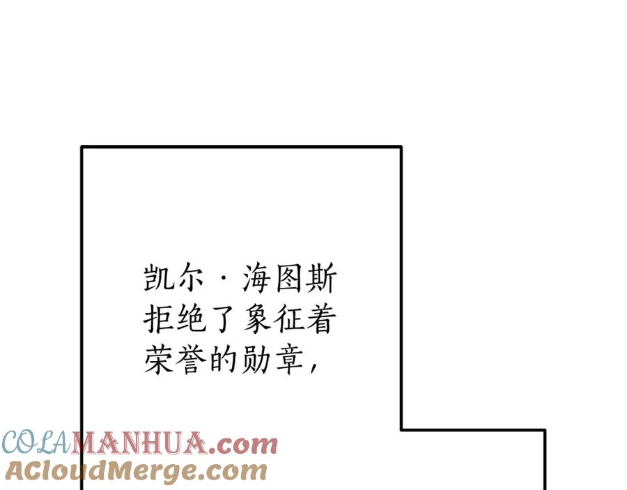 成为伯爵家的废物 第62话 银光公子？！ 第121页