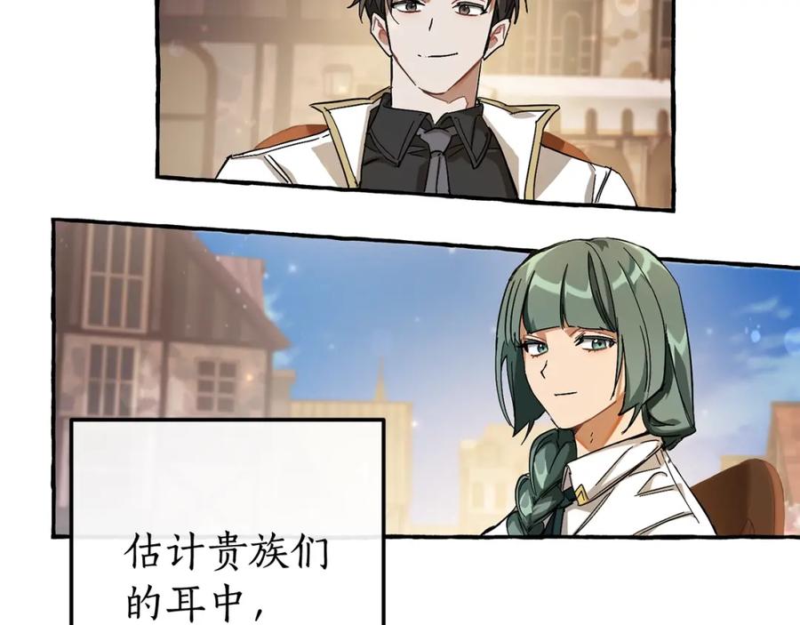 成为伯爵家的废物 第62话 银光公子？！ 第163页