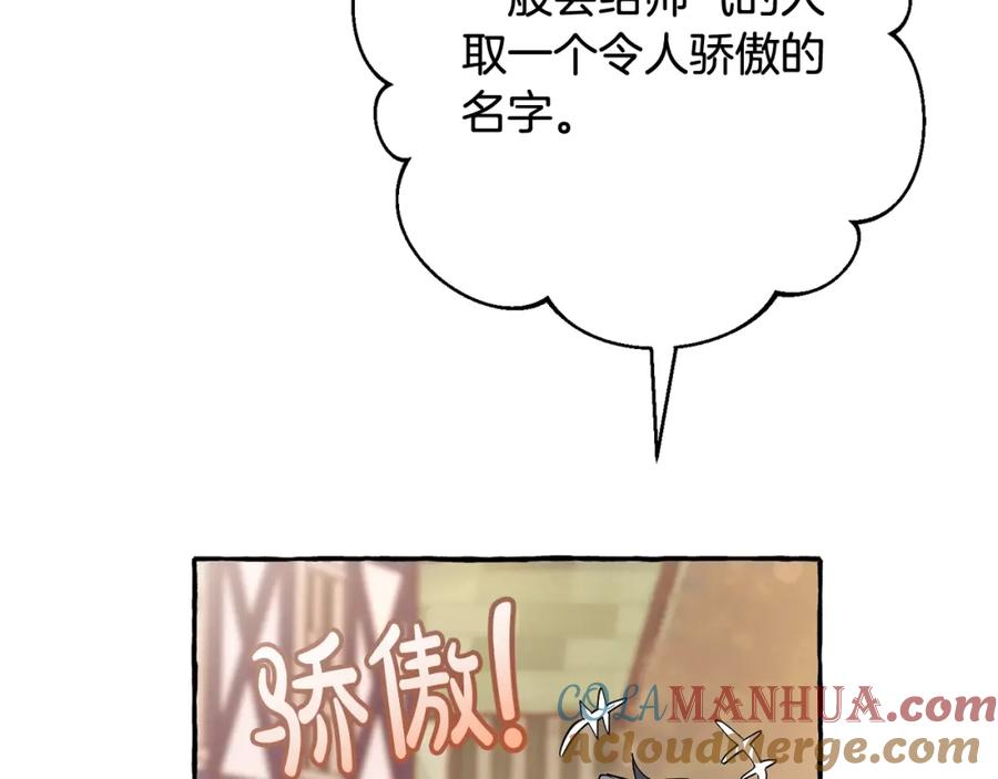 成为伯爵家的废物 第62话 银光公子？！ 第37页