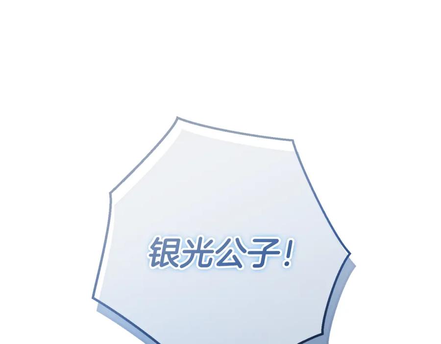 成为伯爵家的废物 第62话 银光公子？！ 第24页