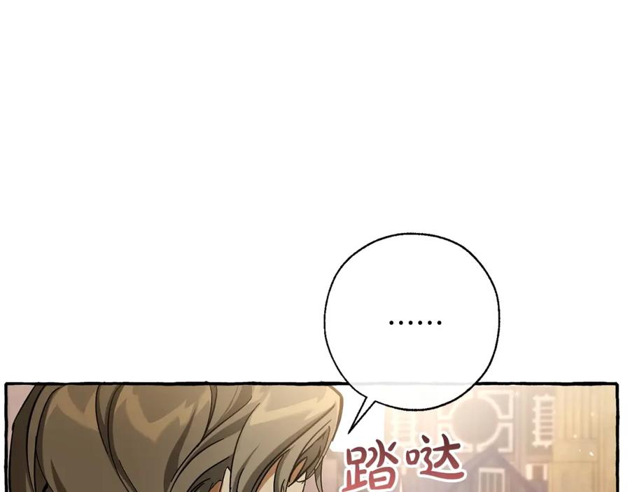 成为伯爵家的废物 第62话 银光公子？！ 第99页