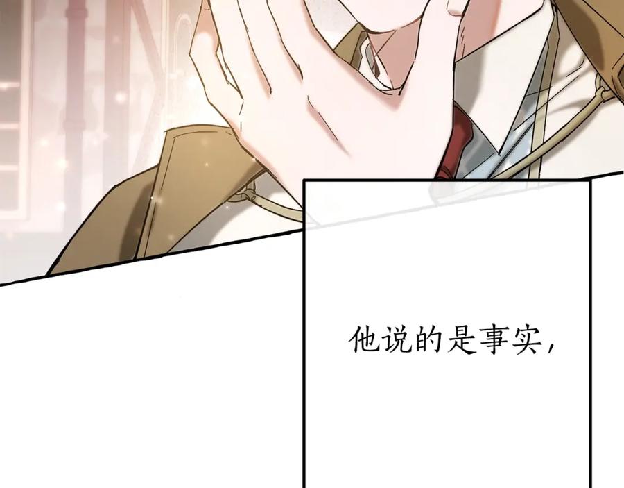 成为伯爵家的废物 第62话 银光公子？！ 第79页