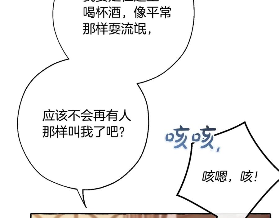 成为伯爵家的废物 第62话 银光公子？！ 第44页