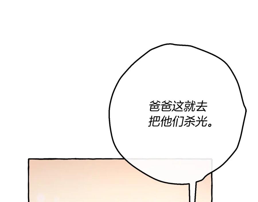 成为伯爵家的废物 第62话 银光公子？！ 第68页
