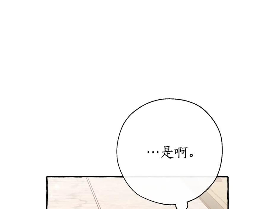 成为伯爵家的废物 第62话 银光公子？！ 第50页