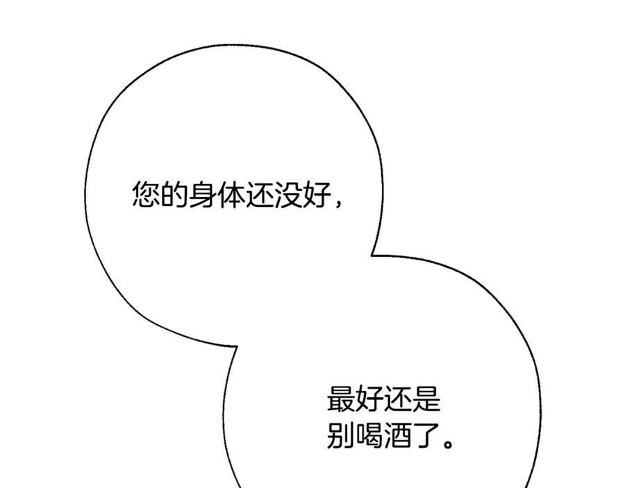 成为伯爵家的废物 第62话 银光公子？！ 第47页