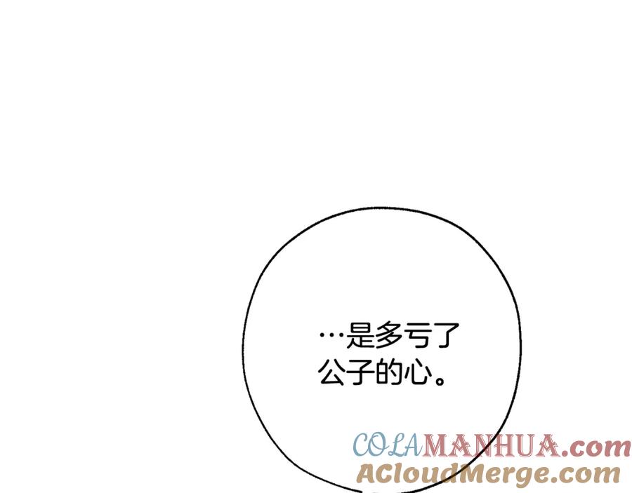 成为伯爵家的废物 第62话 银光公子？！ 第137页