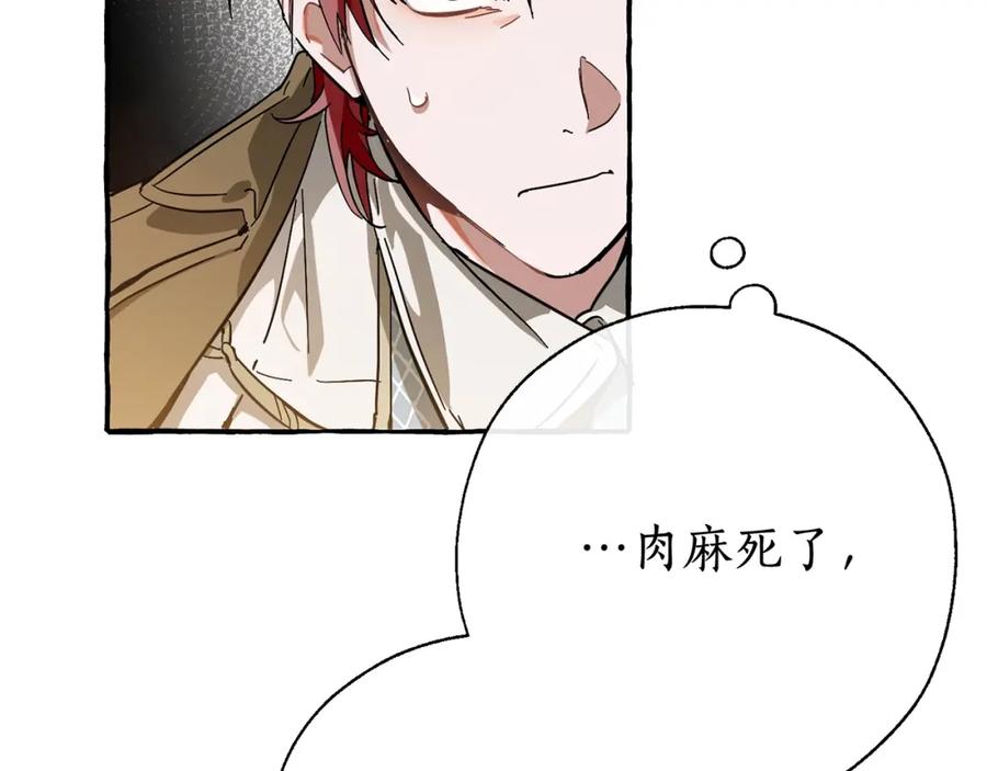 成为伯爵家的废物 第62话 银光公子？！ 第42页