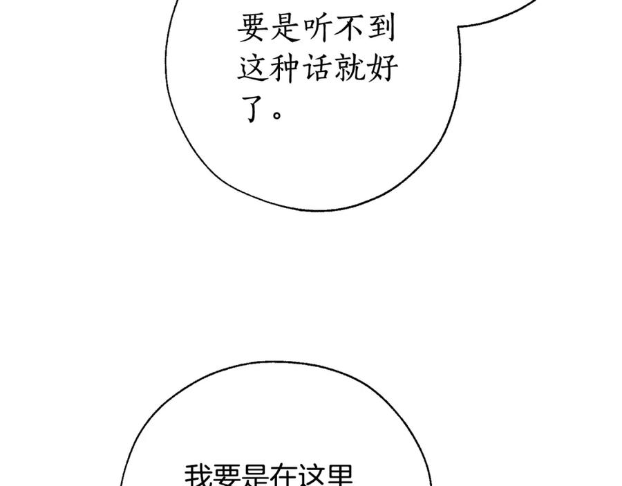 成为伯爵家的废物 第62话 银光公子？！ 第43页