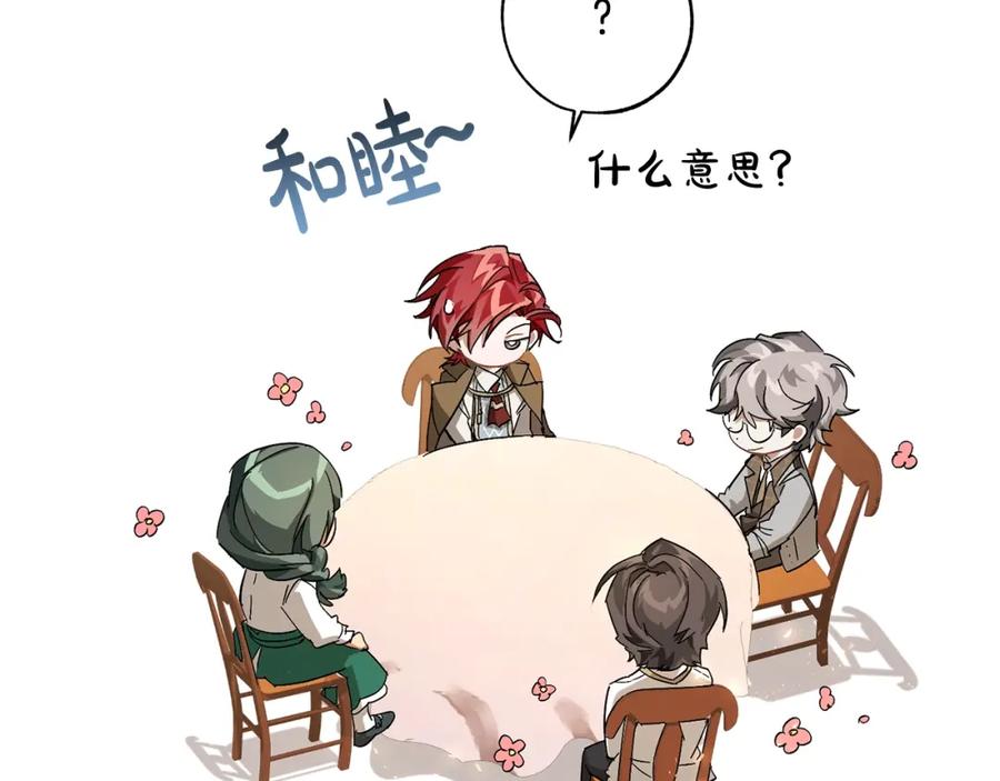 成为伯爵家的废物 第62话 银光公子？！ 第143页
