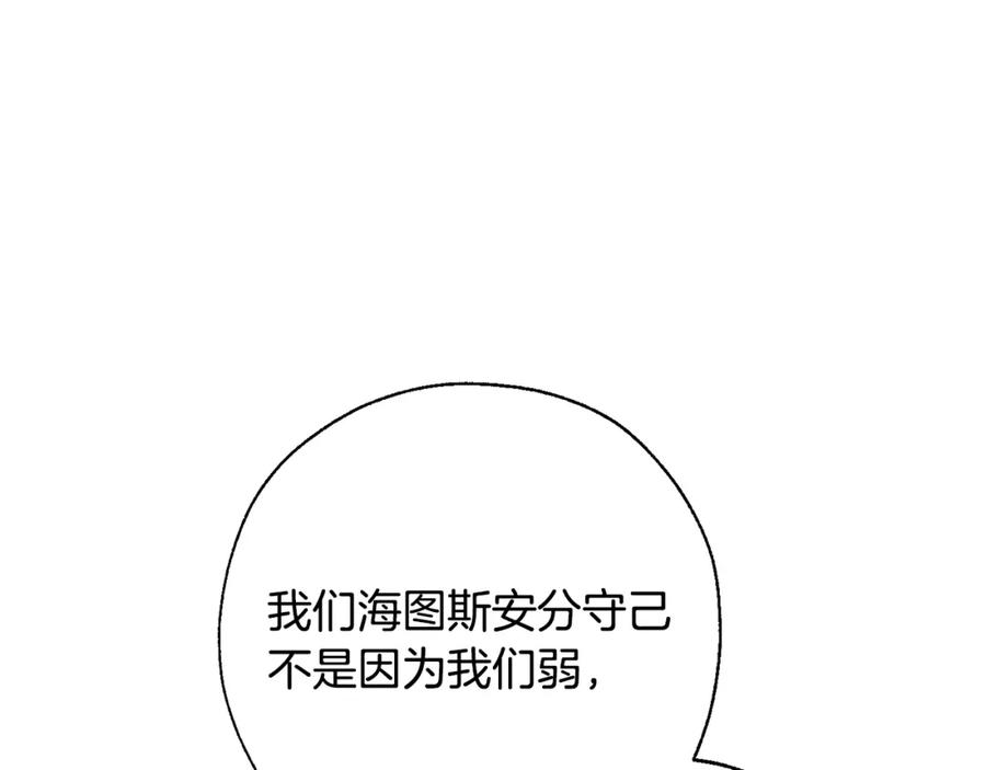 成为伯爵家的废物 第62话 银光公子？！ 第72页