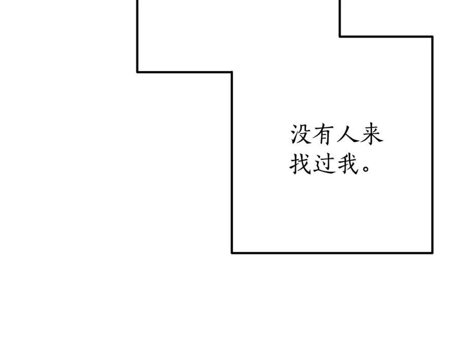 成为伯爵家的废物 第62话 银光公子？！ 第82页